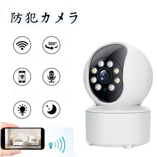 防犯カメラ 見守りカメラ 監視カメラ 赤ちゃん ペット スマホ連動 ベビーカメラ ペットカメラ 介護...