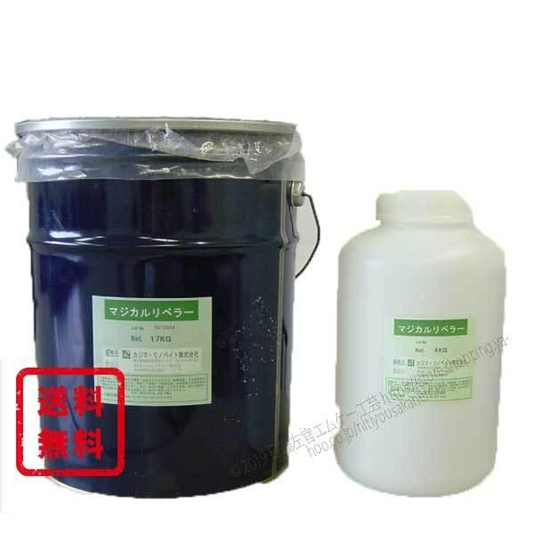 マジカルリペラー　4kg／缶・17kg／缶　旭化成アドバンス株式会社