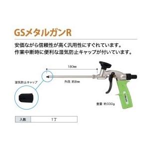 インサルパック GSメタルガンR エービーシー商会 : 日曜左官エムケー