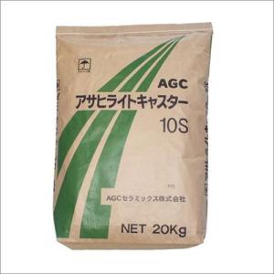 アサヒキャスター CA-13S 25kg×10袋セット 耐火コンクリート AGC