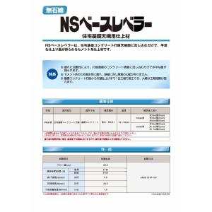 日本化成 NSベースレベラー 25kg/袋の詳細画像1