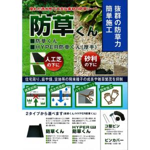 防草シート  雑草抑制シート 防草くん 1m×50m  雑草 芝生