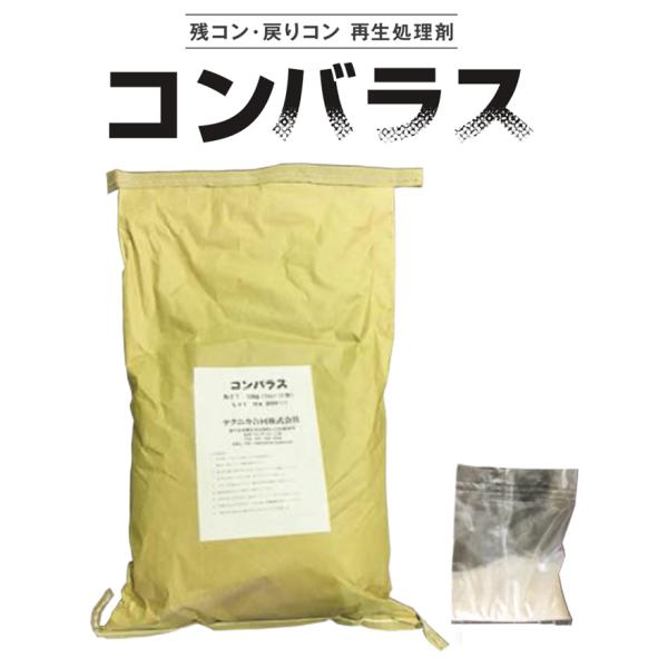 コンバラス　2.5kg・5kg・10kg　残コン・戻りコン処理剤　株式会社中部シーアイアイ