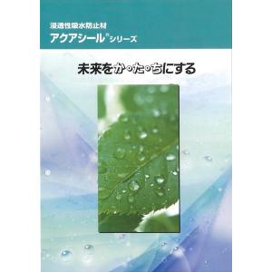 アクアシール200S 16L/缶　　大同塗料株式会社