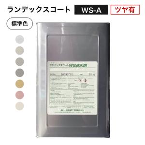 ランデックスコート WS-B（ツヤ消）クリア 15kg／缶 WS疎水剤 大日技研