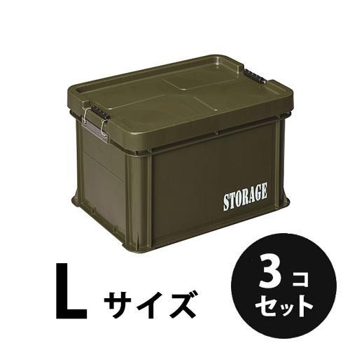 プラスチック  道具箱Ｌ  OD STORAGE  オリーブドラブ  OD  ３個／梱包  トランク...