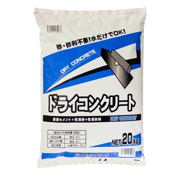 ドライコンクリート 20kg／袋　マツモト産業