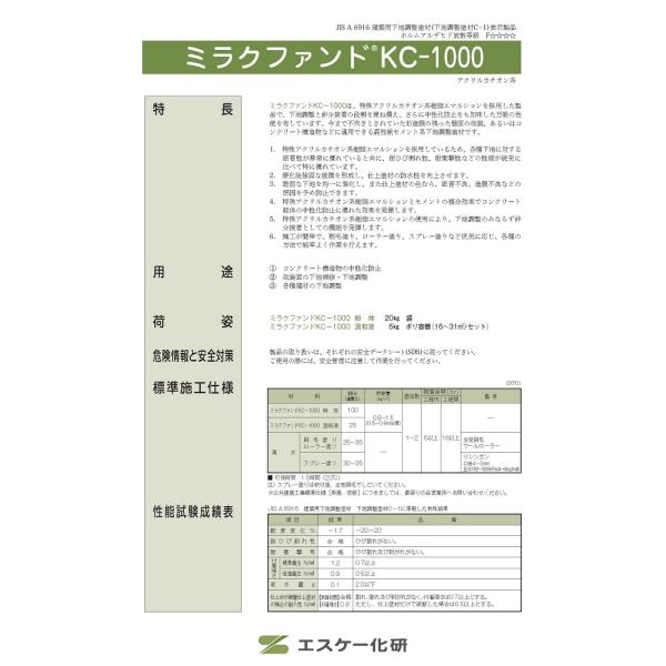 ミラクファンドKC-1000　25kg/セット　【関西限定】　エスケー化研株式会社