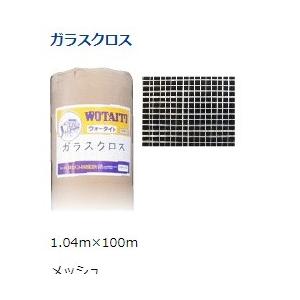 ウォータイト ガスファルト用ガラスクロス 1.04×100M｜nitiyousakanemu