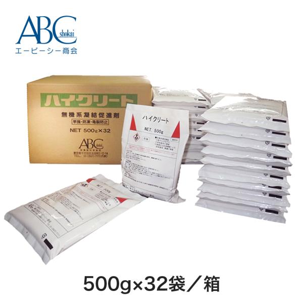 ハイクリート　0.5kg×32袋／箱　ABC商会（エービーシー商会）作業性改良材・増粘剤