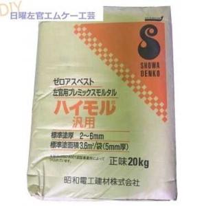 昭和電工 ハイモル汎用 20kg／袋