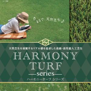 ハーモニーターフリアル 芝丈40mm・28mm...の詳細画像1