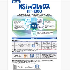 日本化成 NSハイフレックスHF-1000 4...の詳細画像1