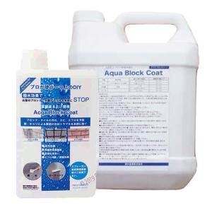 ブロック用 撥水性コート剤 アクア ブロックコート 畑中産業 1kg 4kg 18kg