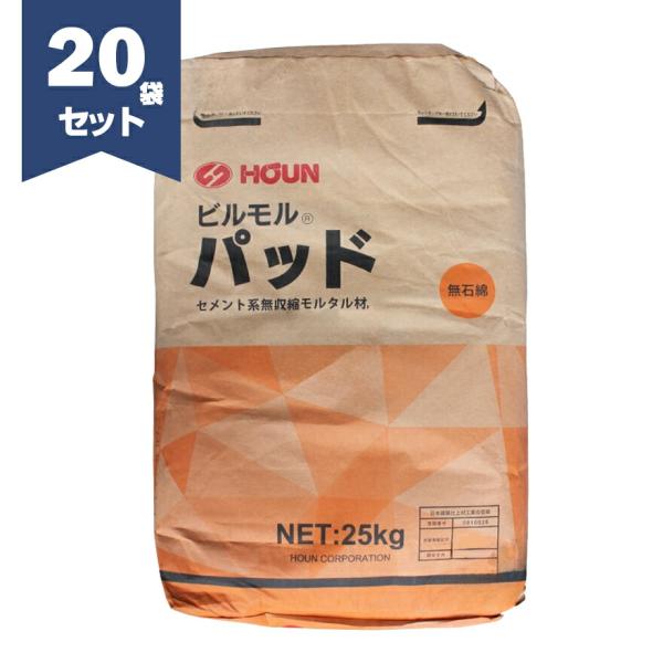 豊運 ビルモルパッド 25kg×20袋／セット 無収縮モルタル　【個人宅配送不可】【現場納入別途運賃...
