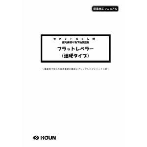 豊運 フラットレベラー 25kg(速硬性レベリ...の詳細画像3