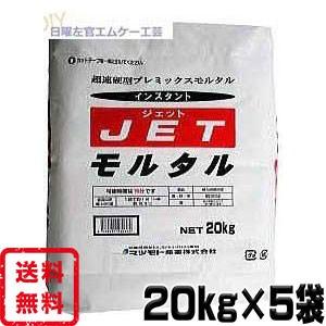 超速硬型プレミックスモルタルJETモルタル 20kg×5袋  マツモト産業｜nitiyousakanemu