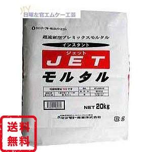 超速硬型プレミックスモルタルJETモルタル 20kg／袋  マツモト産業