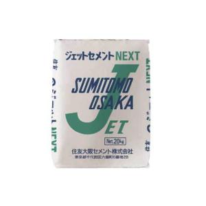 セメント ジェットセメントNEXT（速乾セメント）20kg 住友大阪セメントNEXT 超速