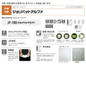 ジョリパットアルファJP-100 標準色各色 ...の詳細画像1