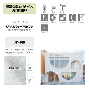 ジョリパットアルファJP-100 標準色各色 ...の詳細画像2