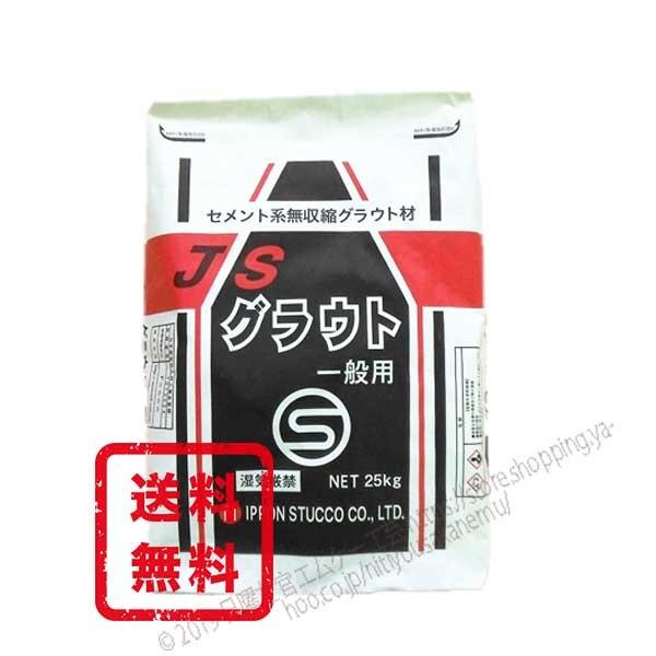 JSグラウト 一般用 25kg／袋　菊水化学工業（日本スタッコ）