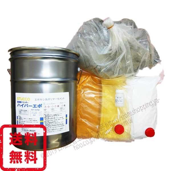 ハイパーエポ 22kg／セット　菊水化学工業（日本スタッコ）