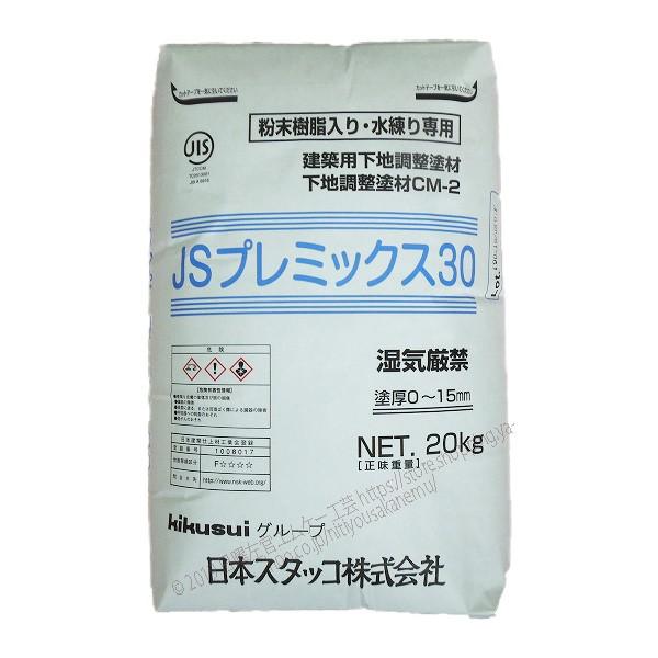 JSプレミックス30 20kg／袋　菊水化学工業（日本スタッコ）