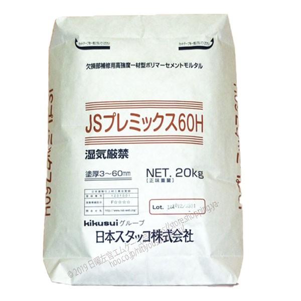 JSプレミックス60H 20kg／袋　菊水化学工業（日本スタッコ）