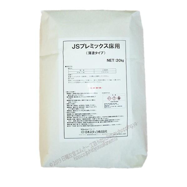 JSプレミックス床用 20kg／袋　菊水化学工業（日本スタッコ）
