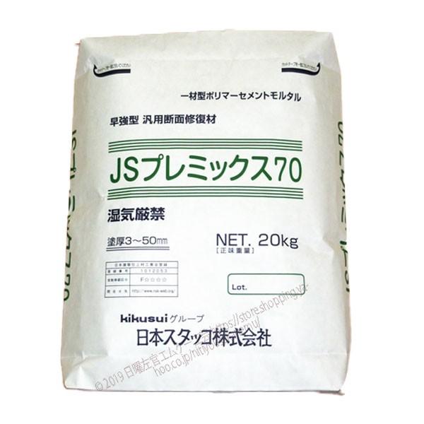 JSプレミックス70 20kg／袋　菊水化学工業（日本スタッコ）
