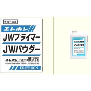 JWプライマー　20.8kgセット エレホン化成工業