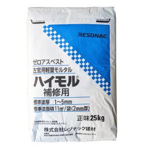 ハイモル補修用　25kg／袋　レゾナック建材（昭和電工）