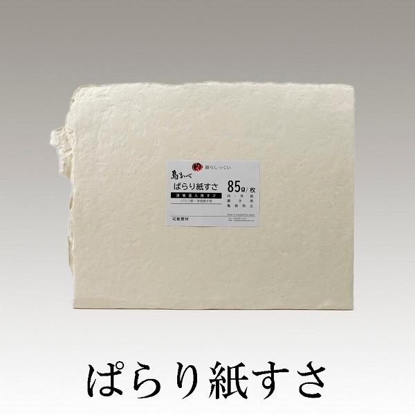 漆喰用  パラリ紙すさ  約85g×１／枚  近畿壁材工業株式会社