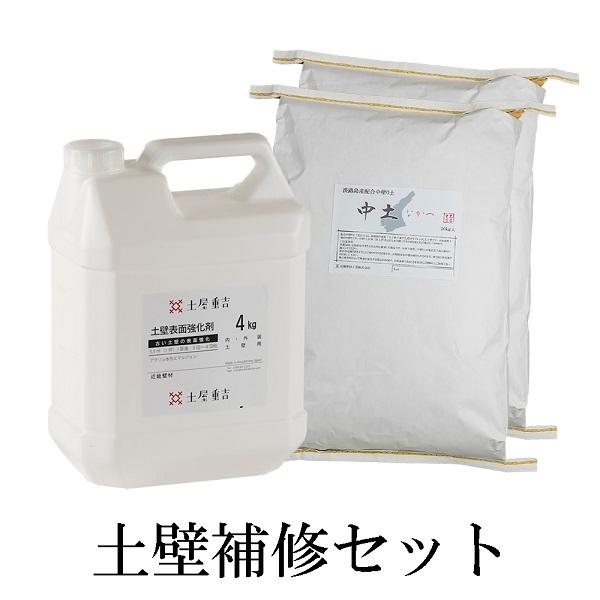 土壁補修セット 44kg／セット（土壁表面強化剤×1缶・中土×2袋）　近畿壁材工業