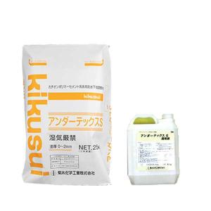 アンダーテックスS　29kg／セット 菊水化学工業