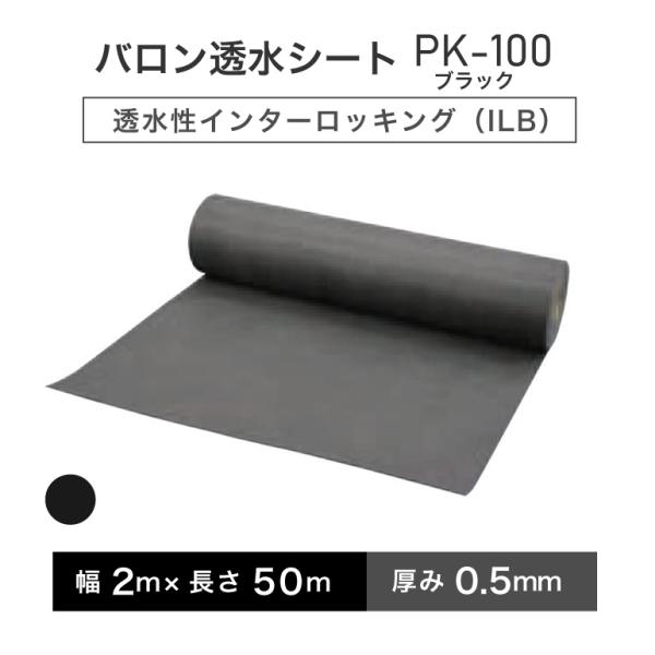 バロン透水シート PK-100ブラック 幅200cm×50m／巻 黒 小泉製麻株式会社 【個人宅配送...
