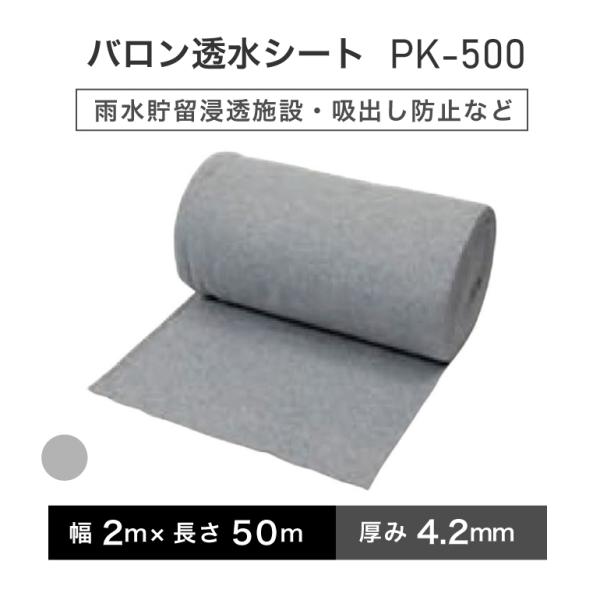バロン透水シート PK-500 幅200cm×50m／巻 グレー 小泉製麻株式会社 【個人宅配送不可...