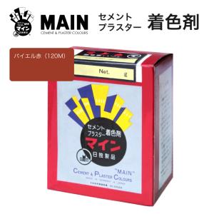 マイン山吹A 500g／箱 株式会社ヤブ原 オレンジ やまぶき色 セメント