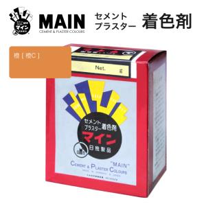 マイン山吹A 500g／箱 株式会社ヤブ原 オレンジ やまぶき色 セメント