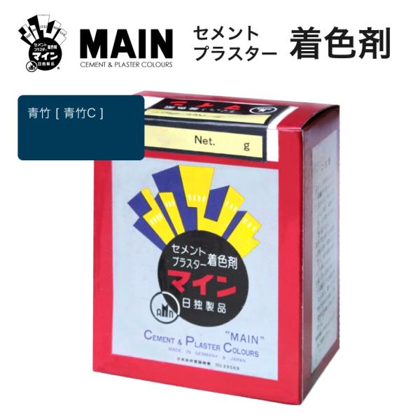 マイン青竹 [ 青竹C ]  500g／箱　株式会社ヤブ原　ブルー 群青 ネイビー