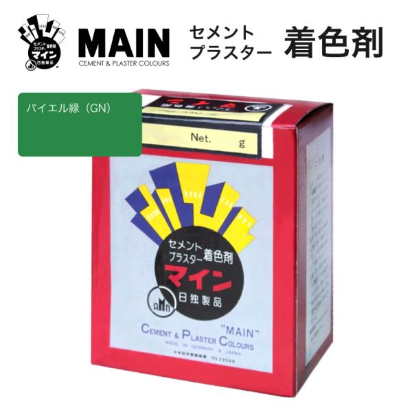 マインバイエル緑（GN）500g／箱　株式会社ヤブ原