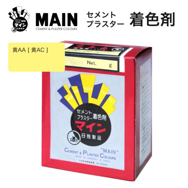マイン黄AA [ 黄AC ]  500g／箱　株式会社ヤブ原