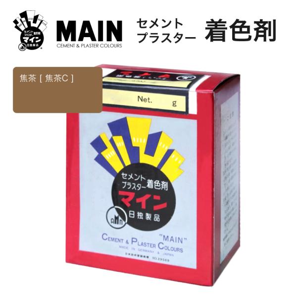 マイン焦茶 [ 焦茶C ]  500g／箱　株式会社ヤブ原