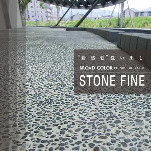 ストーンフィーネ MAKI 床用　0.8m2(平米)／セット 株式会社ヤブ原