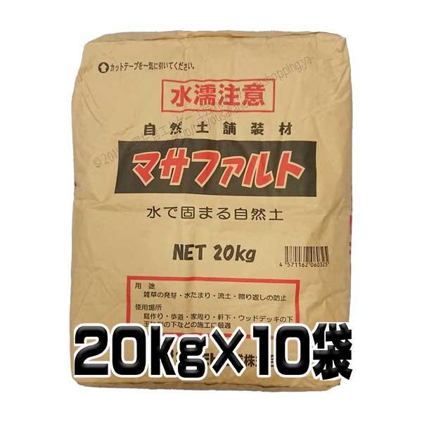 マサファルト 固まる土 雑草対策 自然土舗装材 10袋お得セット 20kg×10袋／セット