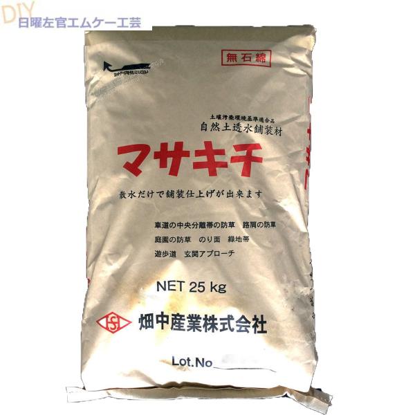 雑草対策  固まる土  水をまくだけでOK  マサキチ  運賃別途  25kg／袋  畑中産業