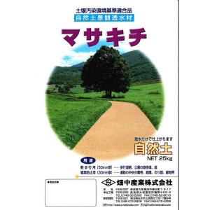 雑草対策 固まる土 水をまくだけでOK マサキ...の詳細画像1
