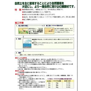 雑草対策 固まる土 水をまくだけでOK マサキ...の詳細画像2