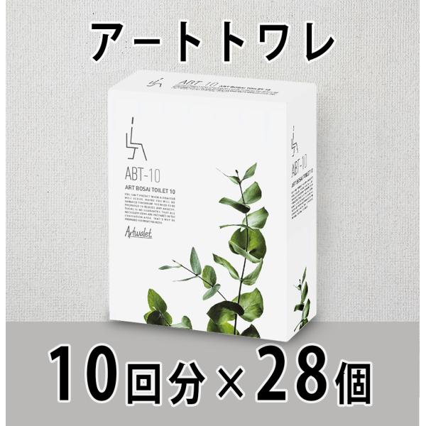 携帯トイレ アートトワレ ATW-10 10回分×28個／ケース まいにち株式会社